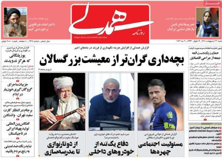 عناوین روزنامه ها, روزنامه های امروز عناوین روزنامه ها, روزنامه های امروز
