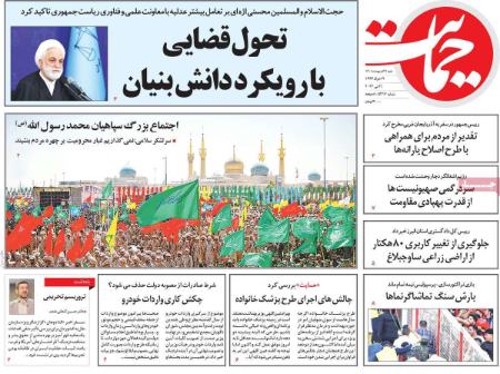 عناوین روزنامه ها, روزنامه های امروز عناوین روزنامه ها, روزنامه های امروز