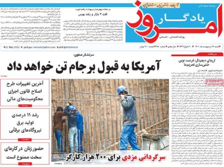 عناوین روزنامه ها, روزنامه های امروز عناوین روزنامه ها, روزنامه های امروز