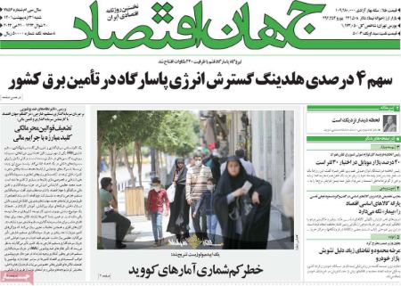 عناوین روزنامه ها, روزنامه های امروز عناوین روزنامه ها, روزنامه های امروز
