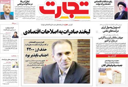 عناوین روزنامه ها, روزنامه های امروز عناوین روزنامه ها, روزنامه های امروز