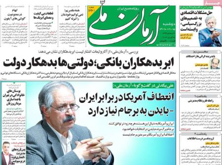 عناوین روزنامه ها, روزنامه های امروز عناوین روزنامه ها, روزنامه های امروز