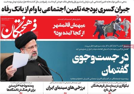 عناوین روزنامه ها, روزنامه های امروز عناوین روزنامه ها, روزنامه های امروز