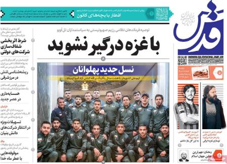 عناوین روزنامه ها, روزنامه های امروز عناوین روزنامه ها, روزنامه های امروز