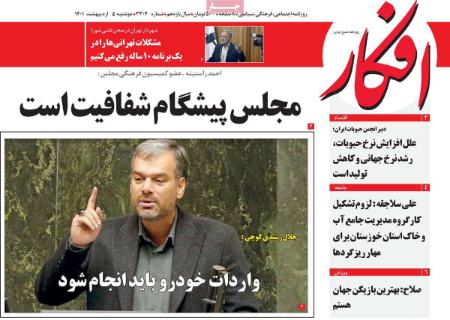 عناوین روزنامه ها, روزنامه های امروز عناوین روزنامه ها, روزنامه های امروز