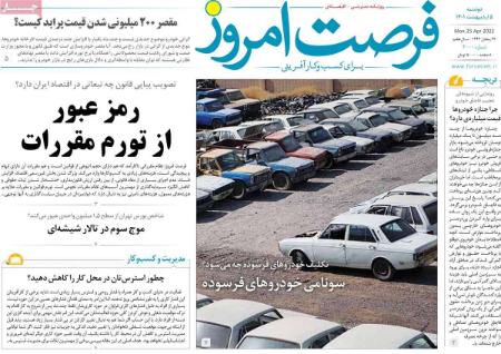 عناوین روزنامه ها, روزنامه های امروز عناوین روزنامه ها, روزنامه های امروز