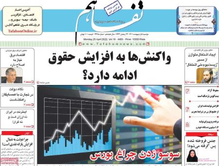  عناوین روزنامه ها, روزنامه های امروز