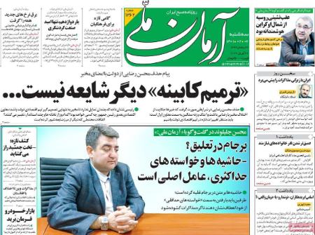عناوین روزنامه ها, روزنامه های امروز عناوین روزنامه ها, روزنامه های امروز