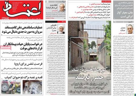 عناوین روزنامه ها, روزنامه های امروز عناوین روزنامه ها, روزنامه های امروز