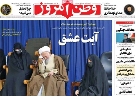 عناوین روزنامه ها, روزنامه های امروز عناوین روزنامه ها, روزنامه های امروز