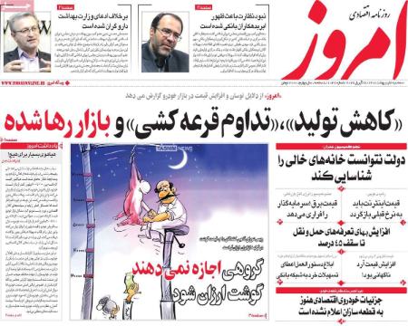 عناوین روزنامه ها, روزنامه های امروز عناوین روزنامه ها, روزنامه های امروز