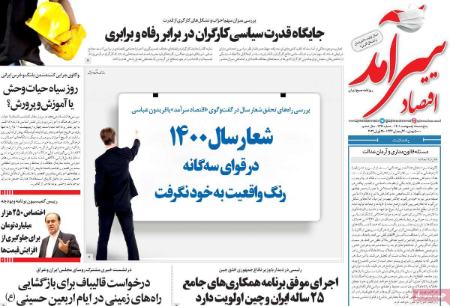 عناوین روزنامه ها, روزنامه های امروز عناوین روزنامه ها, روزنامه های امروز