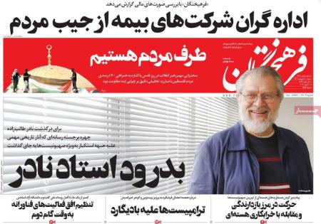 عناوین روزنامه ها, روزنامه های امروز عناوین روزنامه ها, روزنامه های امروز