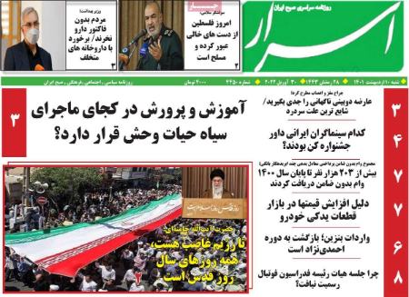 عناوین روزنامه ها, روزنامه های امروز عناوین روزنامه ها, روزنامه های امروز