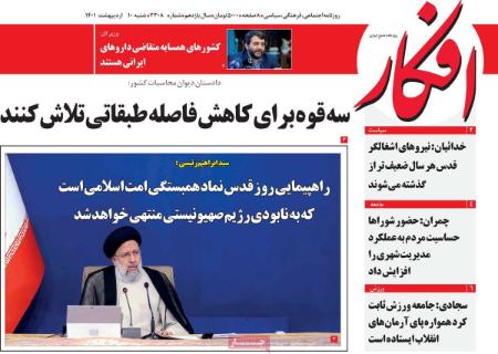 عناوین روزنامه ها, روزنامه های امروز عناوین روزنامه ها, روزنامه های امروز
