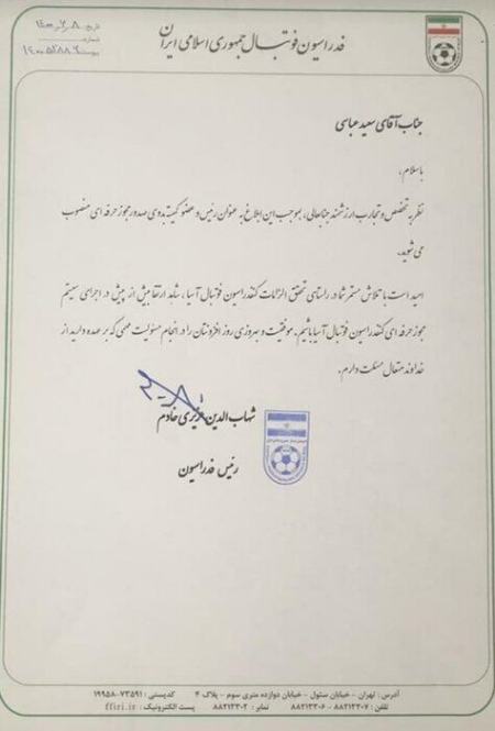 انتصابات غیرقانونی در فوتبال ایران،اخبار ورزشی،خبرهای ورزشی انتصابات غیرقانونی در فوتبال ایران،اخبار ورزشی،خبرهای ورزشی