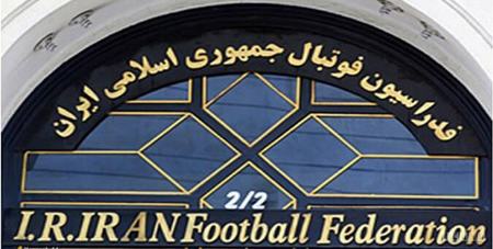 فدراسیون فوتبال،اخبار ورزشی،خبرهای ورزشی فدراسیون فوتبال،اخبار ورزشی،خبرهای ورزشی