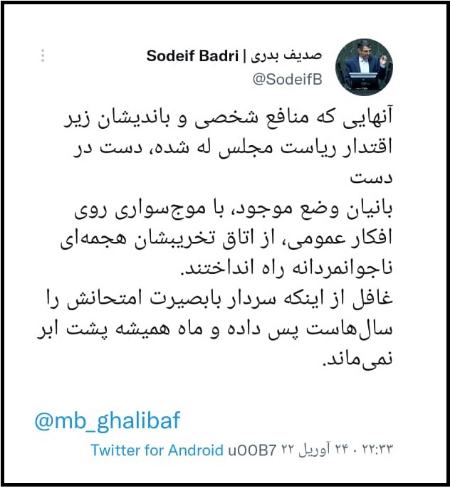 قالیباف،اخبار سیاسی،خبرهای سیاسی قالیباف،اخبار سیاسی،خبرهای سیاسی