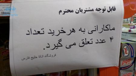 قیمت ماکارونی،اخبار اقتصادی،خبرهای اقتصادی قیمت ماکارونی،اخبار اقتصادی،خبرهای اقتصادی