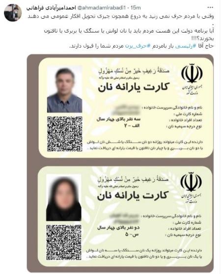 کارت سهمیهبندی نان،اخبار اقتصادی،خبرهای اقتصادی کارت سهمیهبندی نان،اخبار اقتصادی،خبرهای اقتصادی
