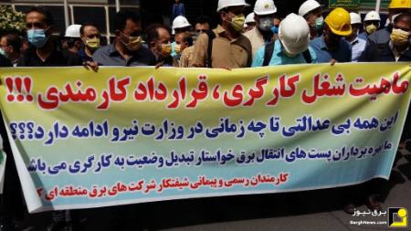 تجمع کلاه سفیدهای برق مقابل سازمان اداری و استخدامی،اخبار اقتصادی،خبرهای اقتصادی تجمع کلاه سفیدهای برق مقابل سازمان اداری و استخدامی،اخبار اقتصادی،خبرهای اقتصادی