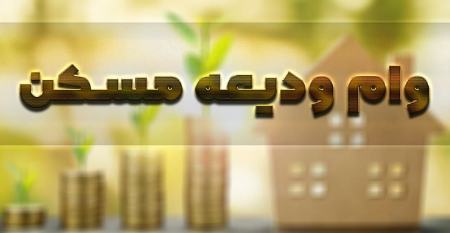 طرح ملی مسکن،اخبار اقتصادی،خبرهای اقتصادی طرح ملی مسکن،اخبار اقتصادی،خبرهای اقتصادی