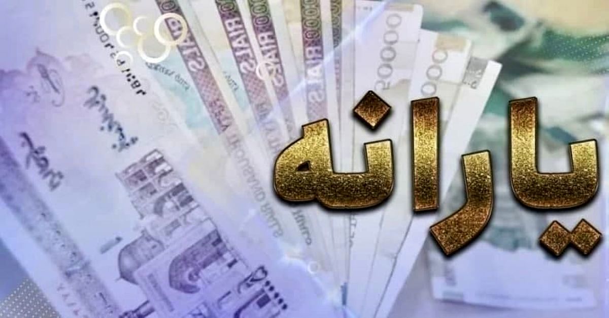 یارانه،اخبار اقتصادی،خبرهای اقتصادی یارانه،اخبار اقتصادی،خبرهای اقتصادی