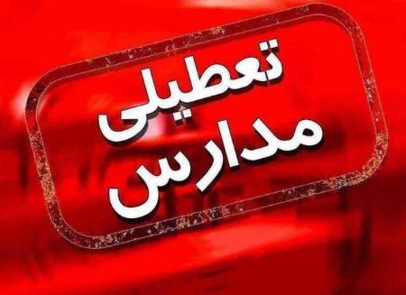تعطیلی مدارس در 28 اردیبهشت 1401،اخبار اجتماعی،خبرهای اجتماعی تعطیلی مدارس در 28 اردیبهشت 1401،اخبار اجتماعی،خبرهای اجتماعی