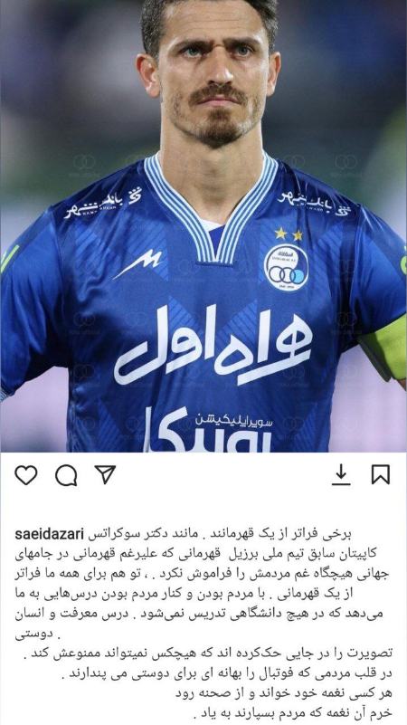 سعید آذری،اخبار ورزشی،خبرهای ورزشی سعید آذری،اخبار ورزشی،خبرهای ورزشی