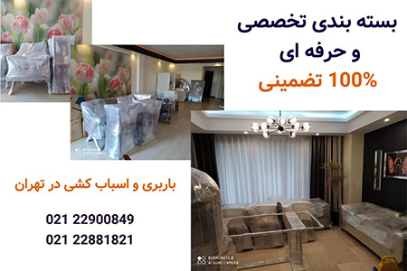 خدمات اسباب کشی و باربری شرکت باربری و اسباب کشی در شمال تهران, باربری میرداماد,باربری در شمال تهران