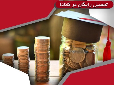 دریافت ویزای تحصیلی در کانادا مهاجرت به کانادا,راه های مهاجرت به کانادا,دریافت ویزای تحصیلی در کانادا