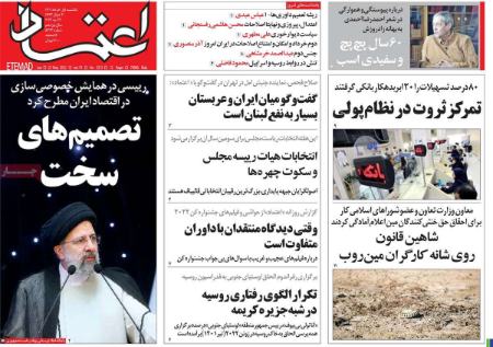 عناوین روزنامه ها, روزنامه های امروز عناوین روزنامه ها, روزنامه های امروز