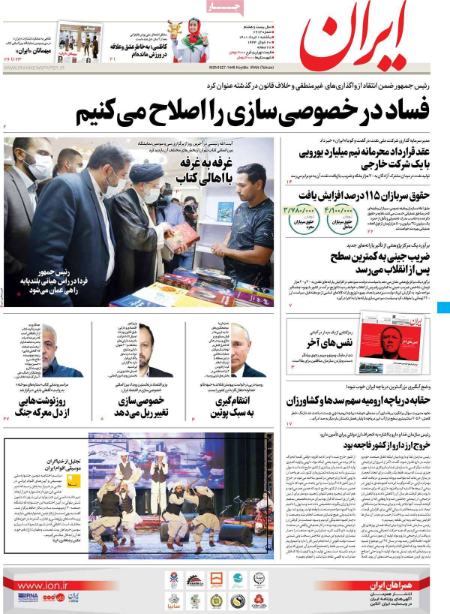 عناوین روزنامه ها, روزنامه های امروز عناوین روزنامه ها, روزنامه های امروز