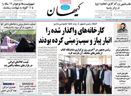 عناوین روزنامه ها, روزنامه های امروز عناوین روزنامه ها, روزنامه های امروز