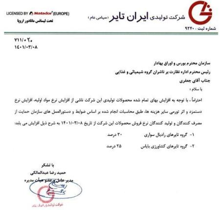 قیمت لاستیک خودرو،اخباراقتصادی ،خبرهای اقتصادی قیمت لاستیک خودرو ,اخباراقتصادی ,خبرهای اقتصادی
