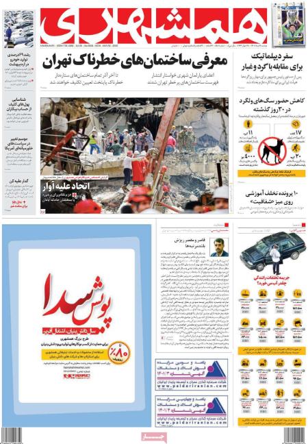 عناوین روزنامه ها, روزنامه های امروز عناوین روزنامه ها, روزنامه های امروز
