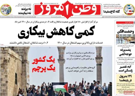 عناوین روزنامه ها, روزنامه های امروز عناوین روزنامه ها, روزنامه های امروز