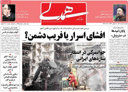عناوین روزنامه ها, روزنامه های امروز عناوین روزنامه ها, روزنامه های امروز