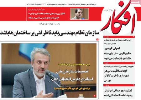 عناوین روزنامه ها, روزنامه های امروز عناوین روزنامه ها, روزنامه های امروز