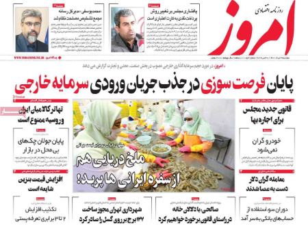 عناوین روزنامه ها, روزنامه های امروز عناوین روزنامه ها, روزنامه های امروز