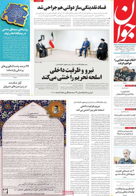 عناوین روزنامه ها, روزنامه های امروز عناوین روزنامه ها, روزنامه های امروز