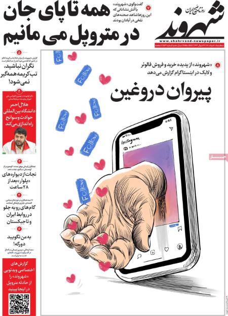  عناوین روزنامه ها, روزنامه های امروز