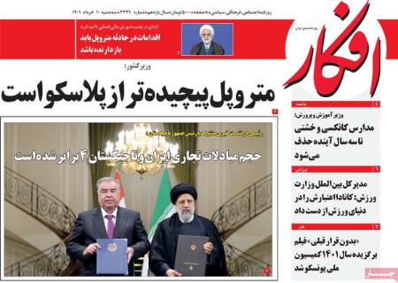 عناوین روزنامه ها, روزنامه های امروز عناوین روزنامه ها, روزنامه های امروز