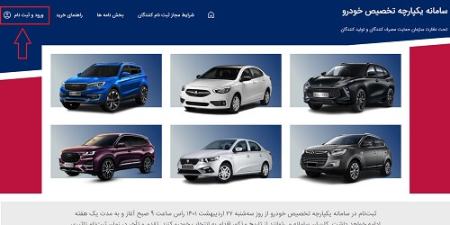 قرعهکشی خودرو ،اخباراقتصادی ،خبرهای اقتصادی قرعهکشی خودرو ,اخباراقتصادی ,خبرهای اقتصادی