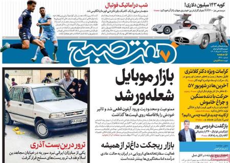 عناوین روزنامه ها, روزنامه های امروز عناوین روزنامه ها, روزنامه های امروز