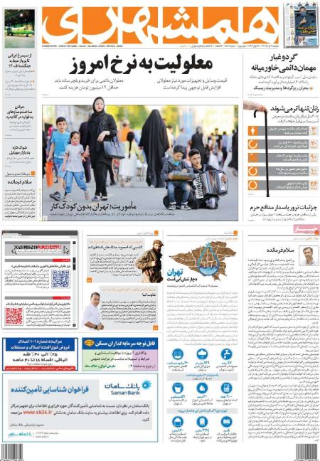 عناوین روزنامه ها, روزنامه های امروز عناوین روزنامه ها, روزنامه های امروز