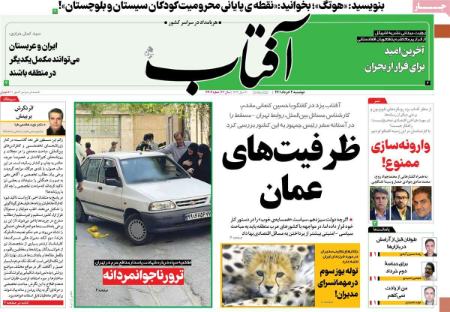 عناوین روزنامه ها, روزنامه های امروز عناوین روزنامه ها, روزنامه های امروز