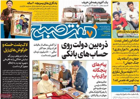 عناوین روزنامه ها, روزنامه های امروز عناوین روزنامه ها, روزنامه های امروز