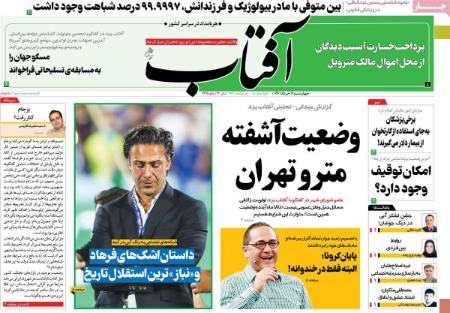 عناوین روزنامه ها, روزنامه های امروز عناوین روزنامه ها, روزنامه های امروز