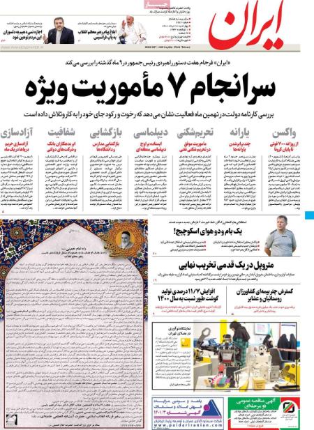 عناوین روزنامه ها, روزنامه های امروز عناوین روزنامه ها, روزنامه های امروز